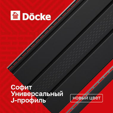 Новинка — софит Docke PREMIUM в цвете Карбон